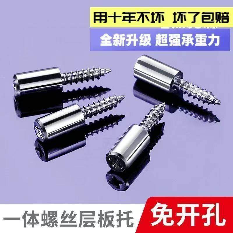分层储物架一体层板钉承重自攻螺丝衣柜置物架创意架隔板固定托