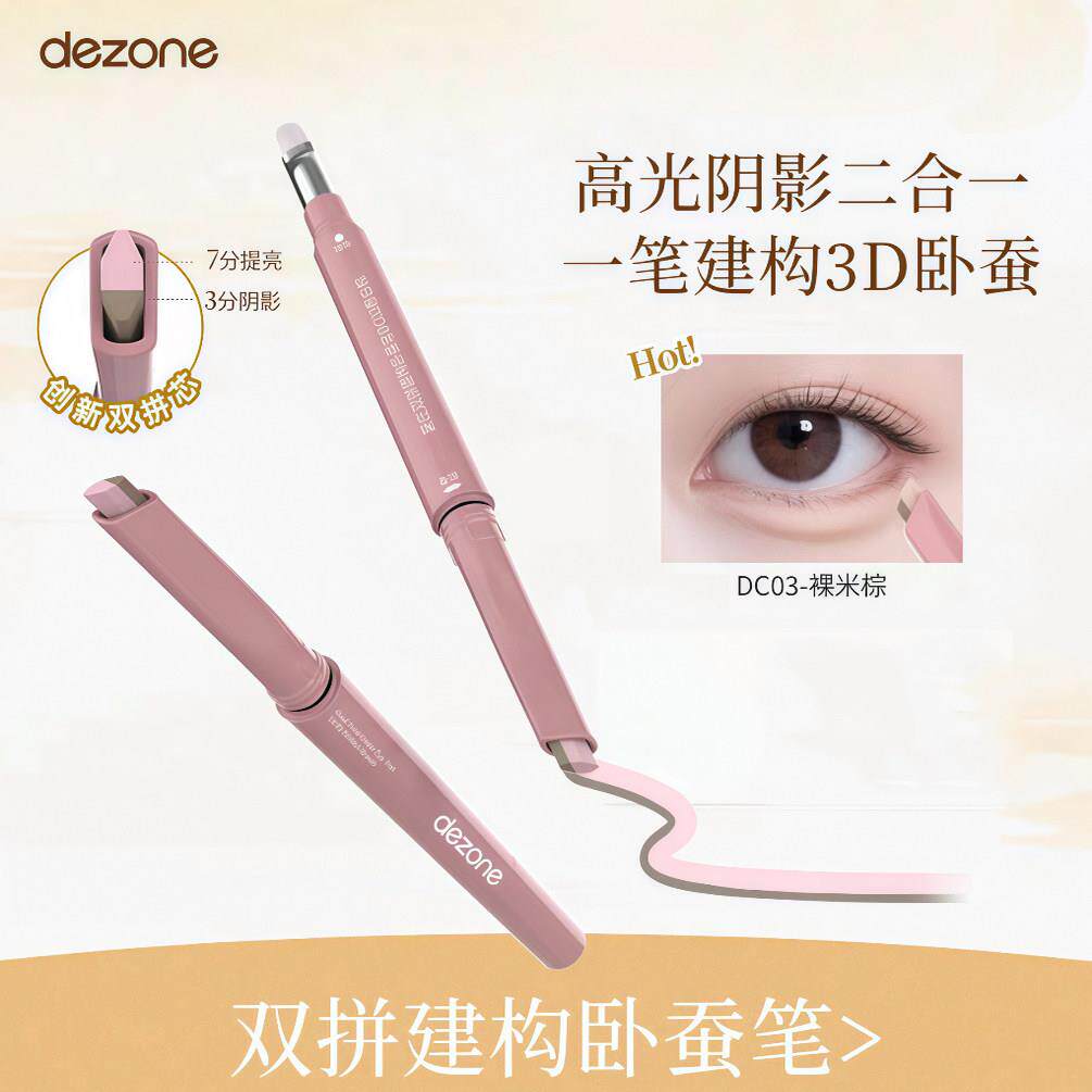 日本-双拼卧蚕笔提亮阴影二合一防水立体顺滑持久不晕染打造卧蚕