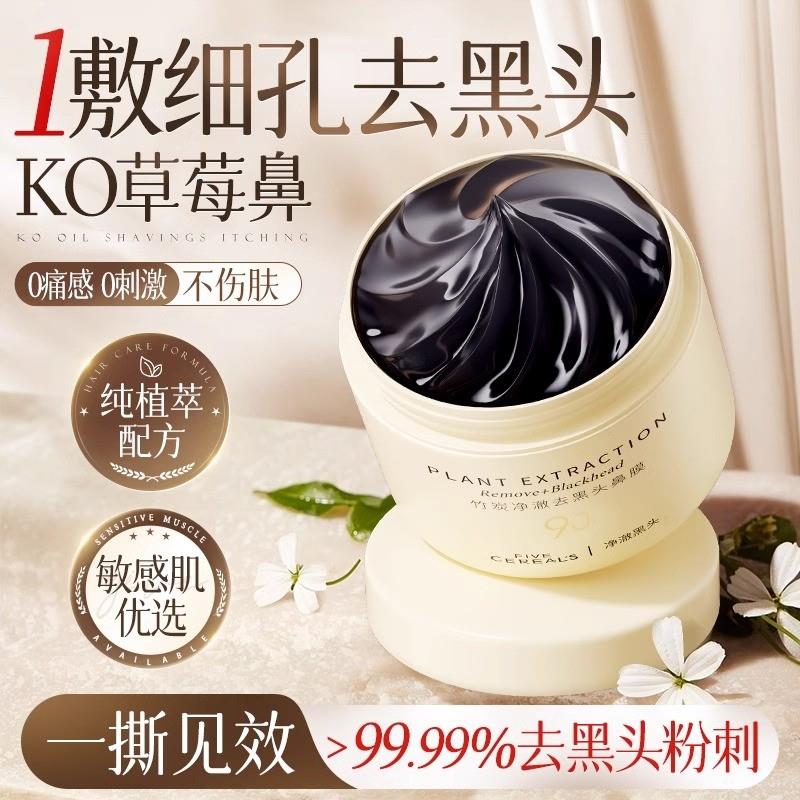 鼻膜去黑头收缩毛孔粉刺深层清洁神器鼻贴吸祛撕拉面膜女男士专用