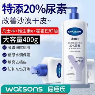 20％尿素维E润肤乳液凡士林维生素e成分身体乳保湿 滋润补水去橘皮