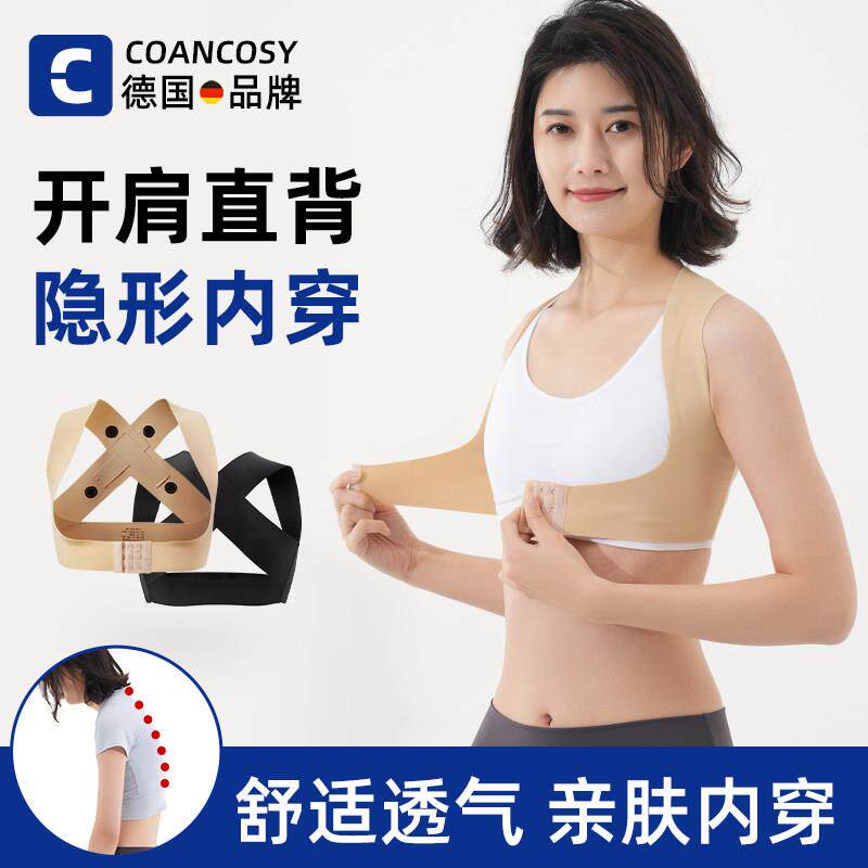 德国品牌驼背矫姿带成人美背开背隐形纠正坐姿驼背矫正器脖子前倾