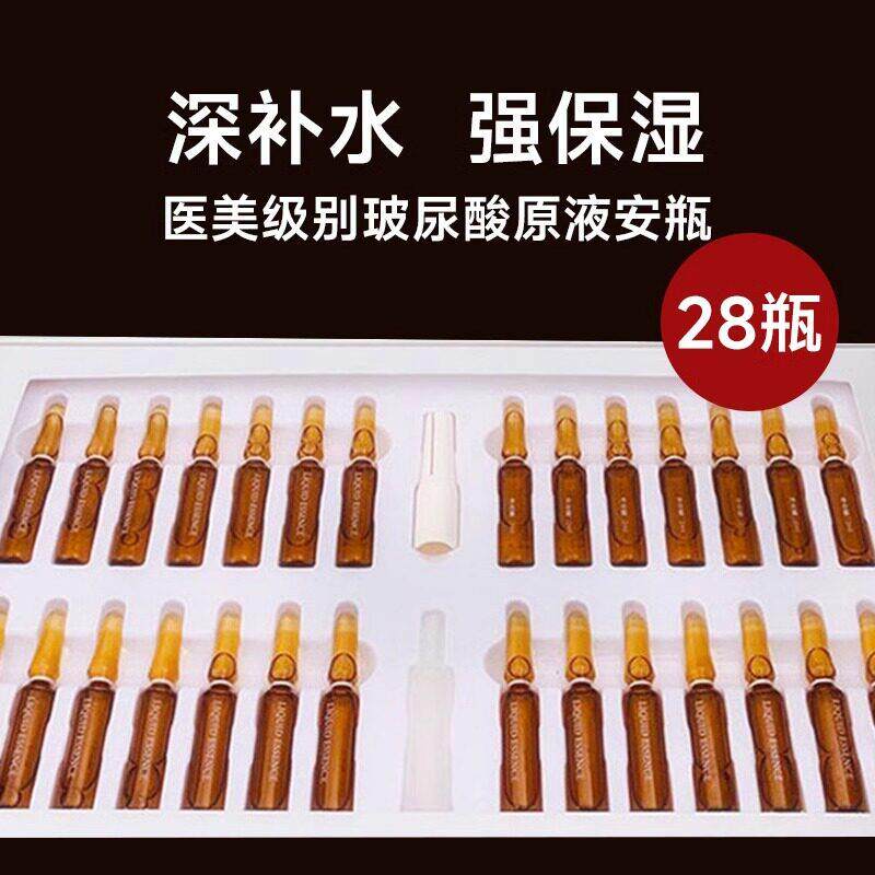 【买2送1】小安瓶面部精华液补水保湿收毛孔玻尿酸原液官方正品店