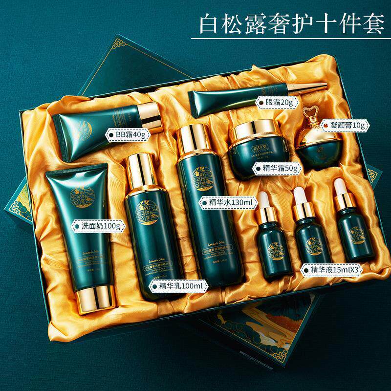 白松露化妆品套装正品全套精华水乳护肤礼盒保湿补水中年妈妈
