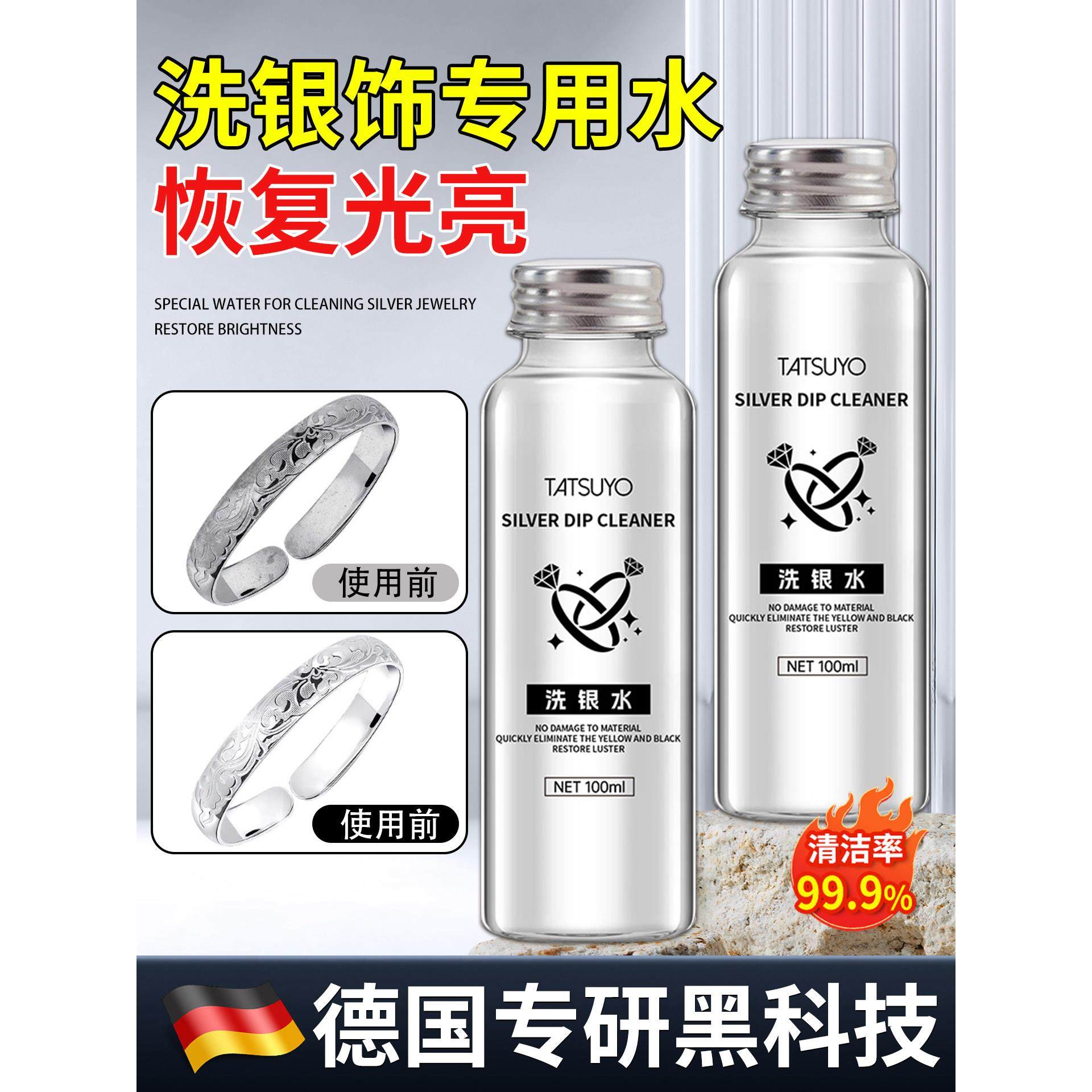 【德国专研】洗银水首饰清洁清洗剂擦银布擦银棒925纯银K饰专用水