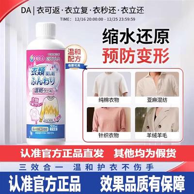 衣维合衣多顺衣全返衣正贝衣物蓬松剂da毛衣缩水还原剂