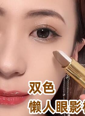 推荐一抹成型懒人渐变双色眼影棒笔不易晕染大地色高光化妆
