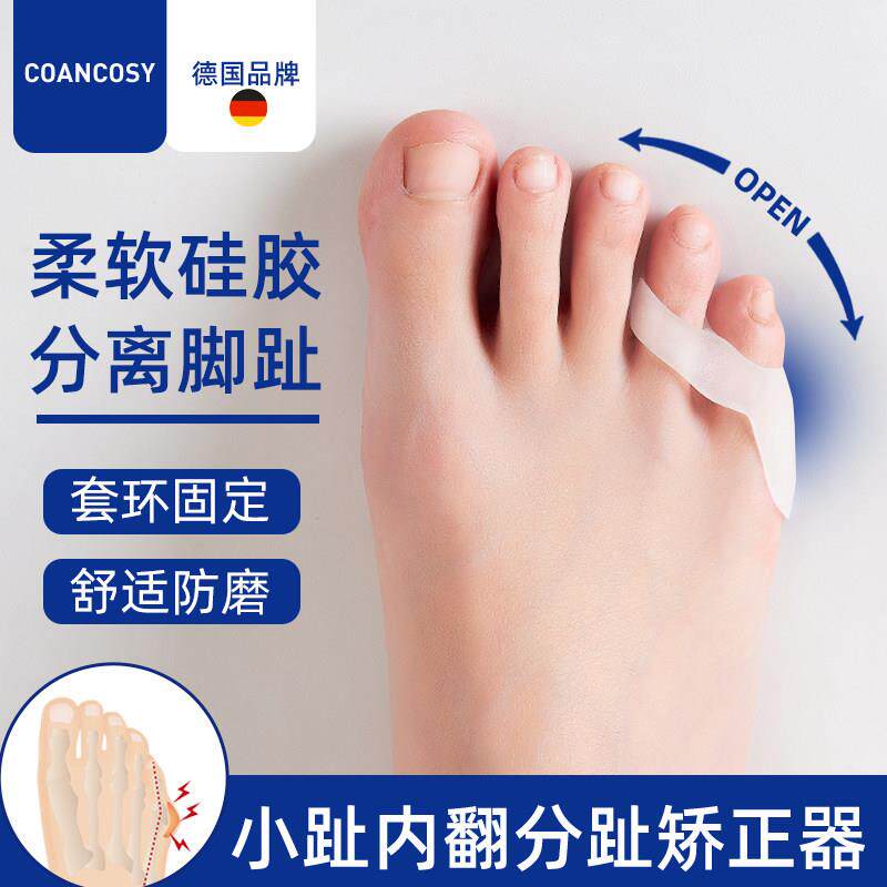 德国小脚趾内外翻矫正器重叠趾分趾器小拇指防磨保护套可穿鞋男女