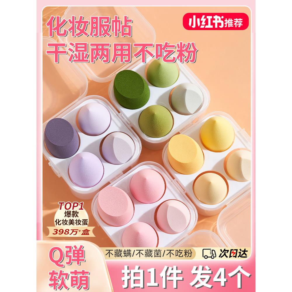 美蛋不吃粉超软粉扑彩妆粉底海绵彩妆蛋切球干湿两用