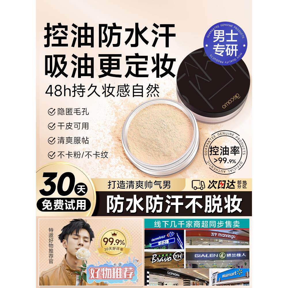 2025年男士定妆粉男散粉控油蜜粉粉饼持久哑光自然修容遮瑕防水男
