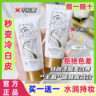 颜里烟酰胺光感身体素颜霜【官方正品】裸妆遮瑕学生全身亮白防水