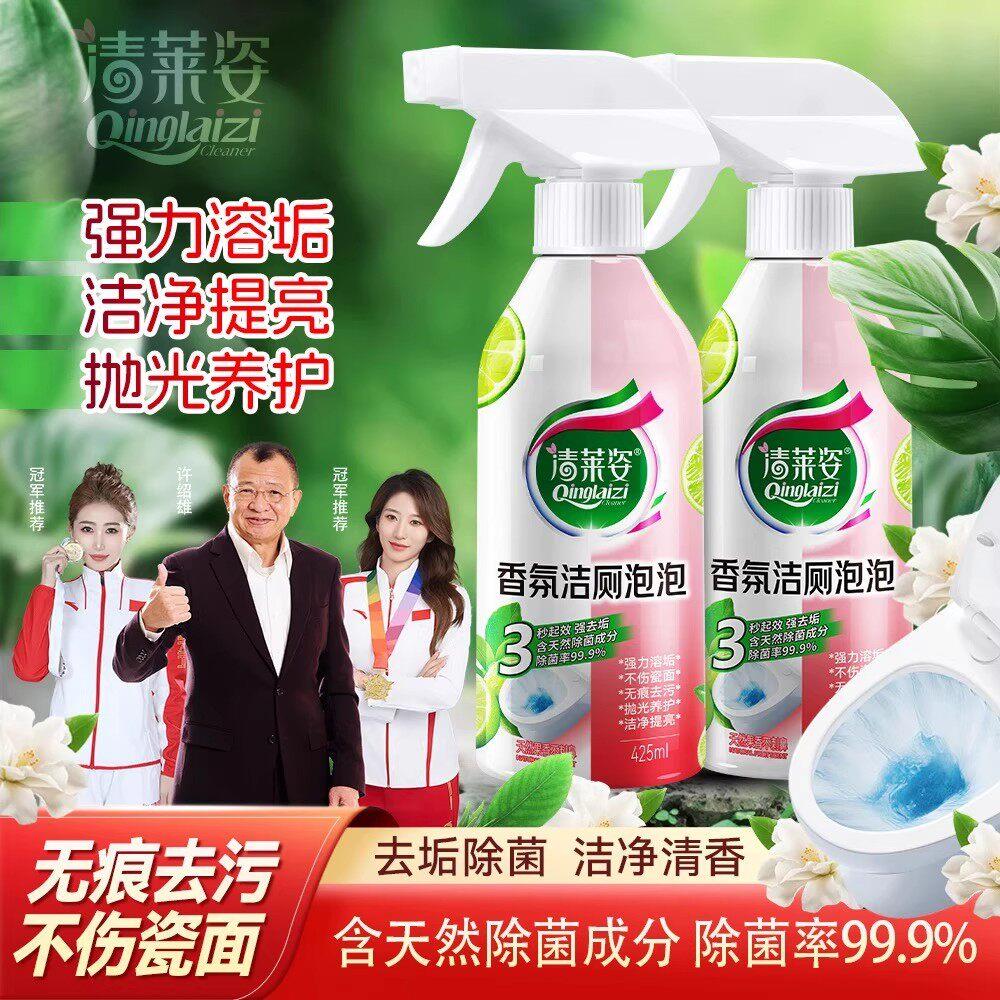 【官方正品】清莱姿香氛洁厕灵泡泡清洁剂厕所马桶强力除臭除垢剂