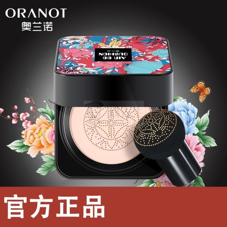 正品奥兰诺气垫BB霜蘑菇头气垫遮瑕粉底液保湿持久防汗控油不脱妆