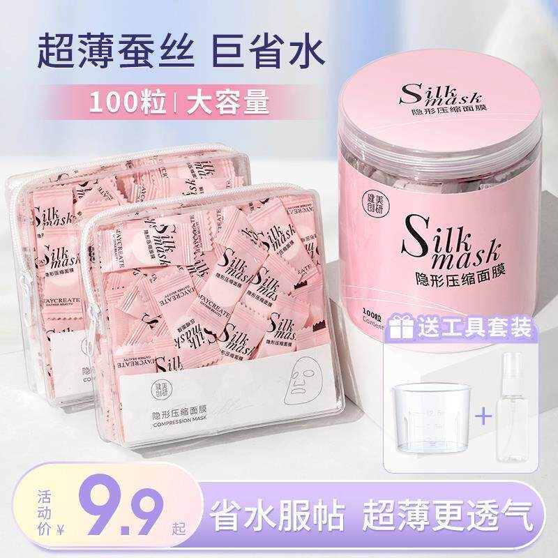 蚕丝压缩面膜纸水疗湿敷专用美容院一次性薄干面膜