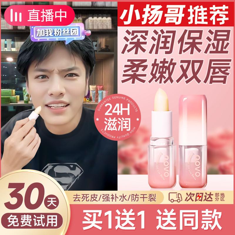 正品润唇膏保湿滋润补水无色打底口红去死皮淡化唇纹防干裂护唇部