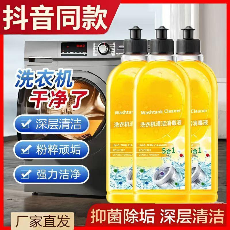 洗衣机槽清洗剂清洁污渍神器滚筒式立式通用强力清洁留香液除垢剂