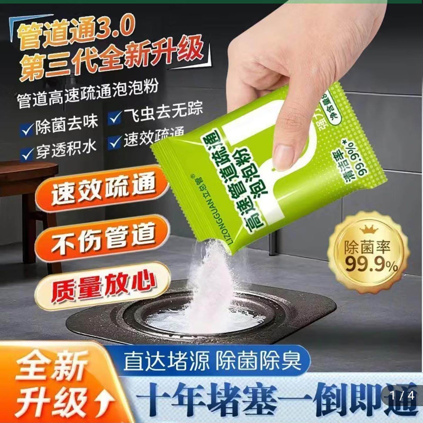 李立群代言管道疏通剂立总管下水道强力溶解剂马桶堵塞除臭泡泡粉