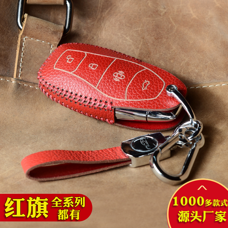 真牛皮钥匙保护套适用于红旗H5 h9 hq9包H6壳hs3/7 E-QM5扣hs5车