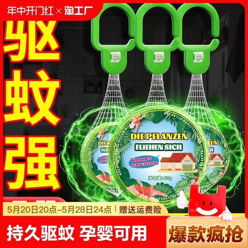 驱蚊挂件室内宿舍德国强效驱蚊药除香薰苍蝇驱赶防虫凝胶