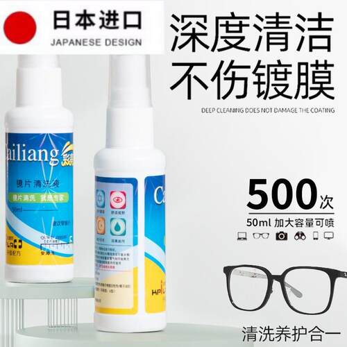 【日本进口】眼镜清洗液彩亮洗眼镜液水屏幕眼睛镜片专用喷雾清洁