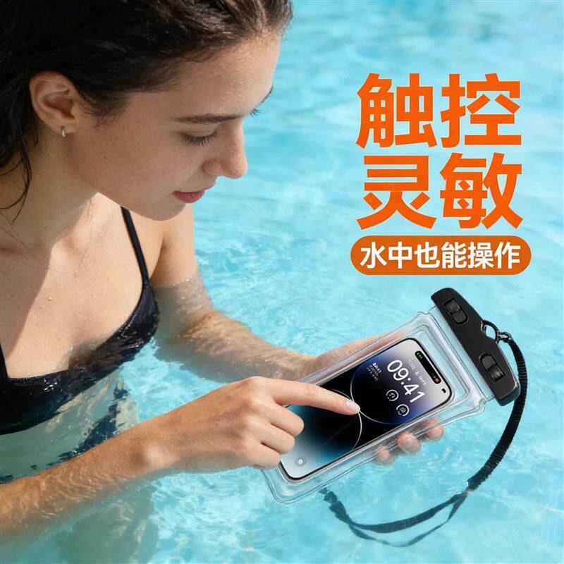 手机防水袋可触控屏幕游泳专用可拍照海边浮潜漂流装备透明防水手