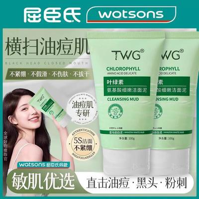 叶绿素氨基酸洁面泥深层清洁收缩毛孔控油洗面奶男女士专用