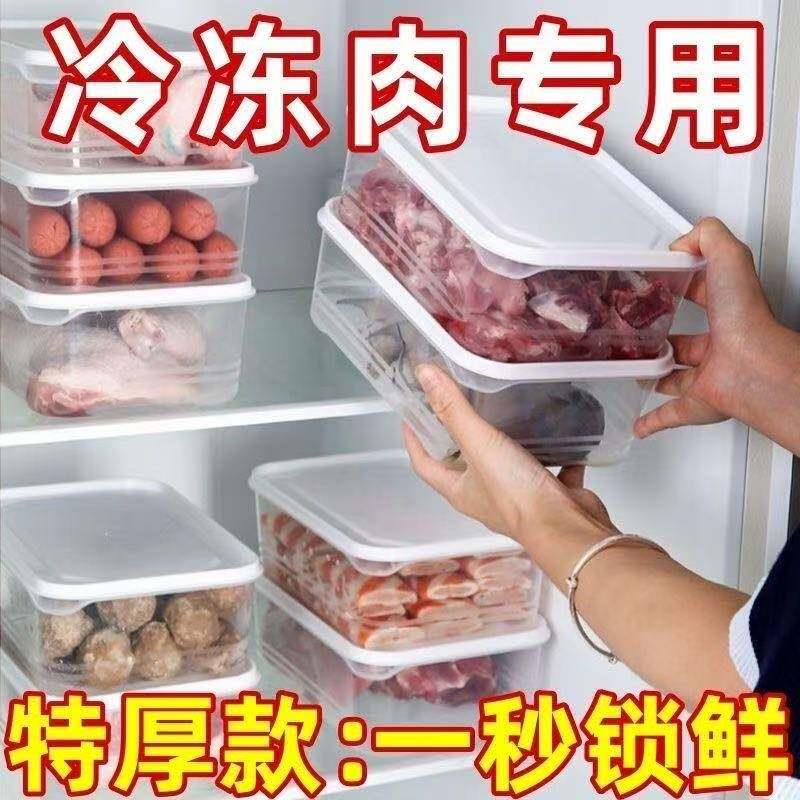 冰箱整理收纳盒冷冻肉分格盒子食品级保鲜盒可微波加热分装盒YH