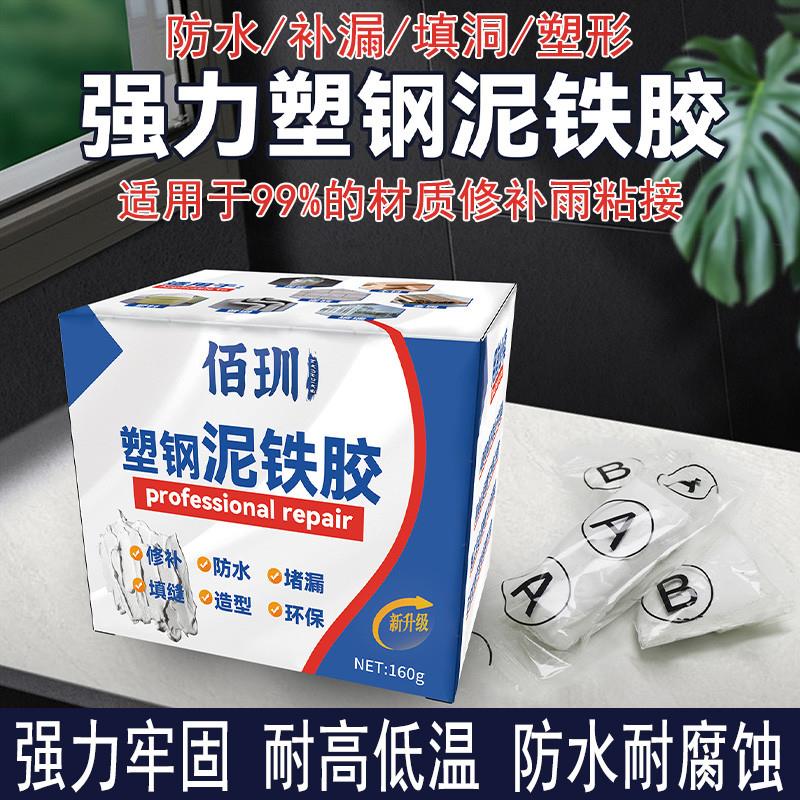 各种破洞裂缝漏水,铁器老化断裂,都能用泥铁胶修补!操作简单