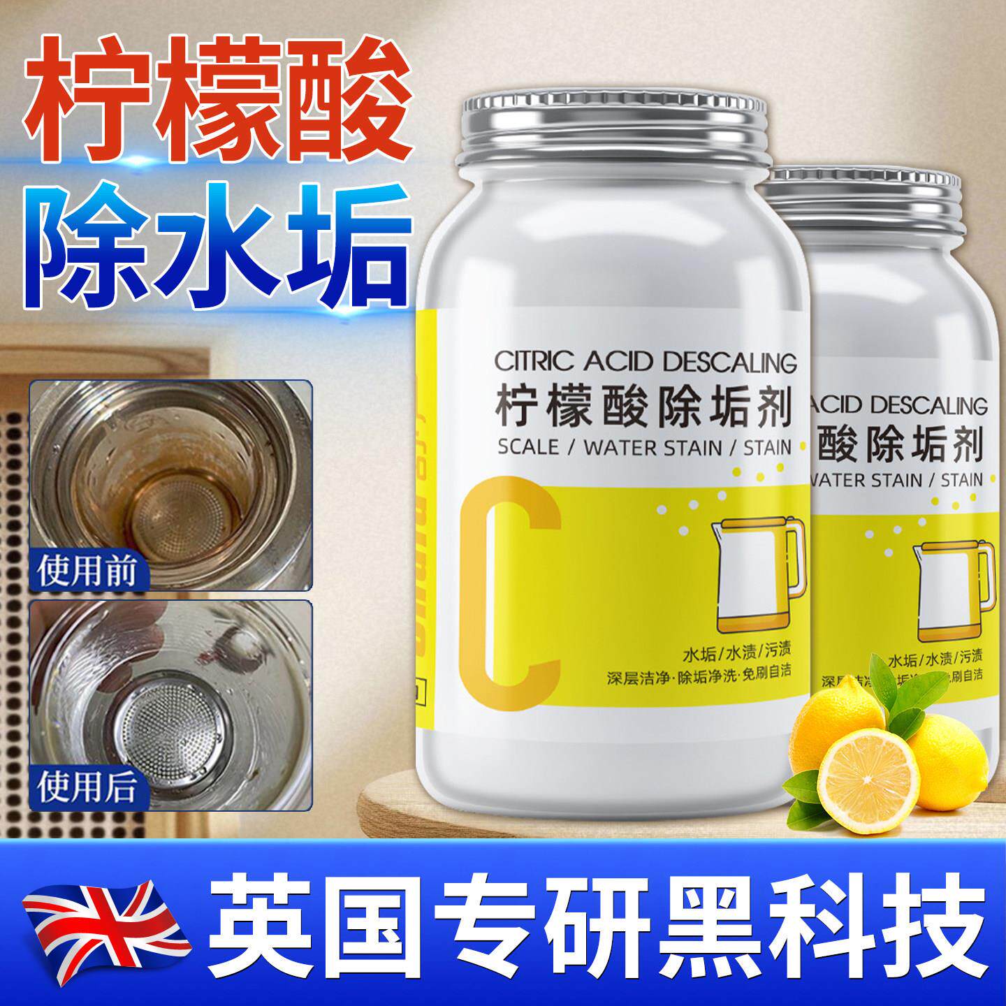 婴儿柠檬酸除垢剂食品级快煮壶恒温壶强力去水垢洗杯子茶渍
