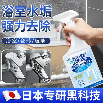 【日本专研】浴室清洁剂玻璃卫浴除水垢清洗瓷砖强力卫生间浴缸渍