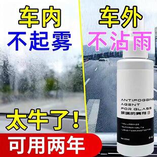 防雾剂冬季汽车挡风玻璃除雾剂长效撤内防起雾喷剂车窗防雨剂喷雾