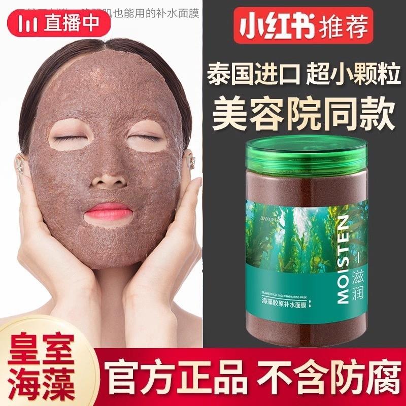 天然泰国海藻面膜官方护肤品纯小颗粒海澡嫩肤补水美容院专用正品