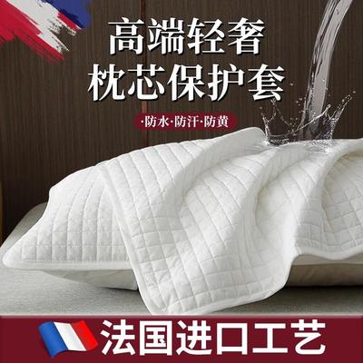 【法国甄选】枕头套枕芯内胆套保护隔离层全棉纯棉枕巾防螨防汗