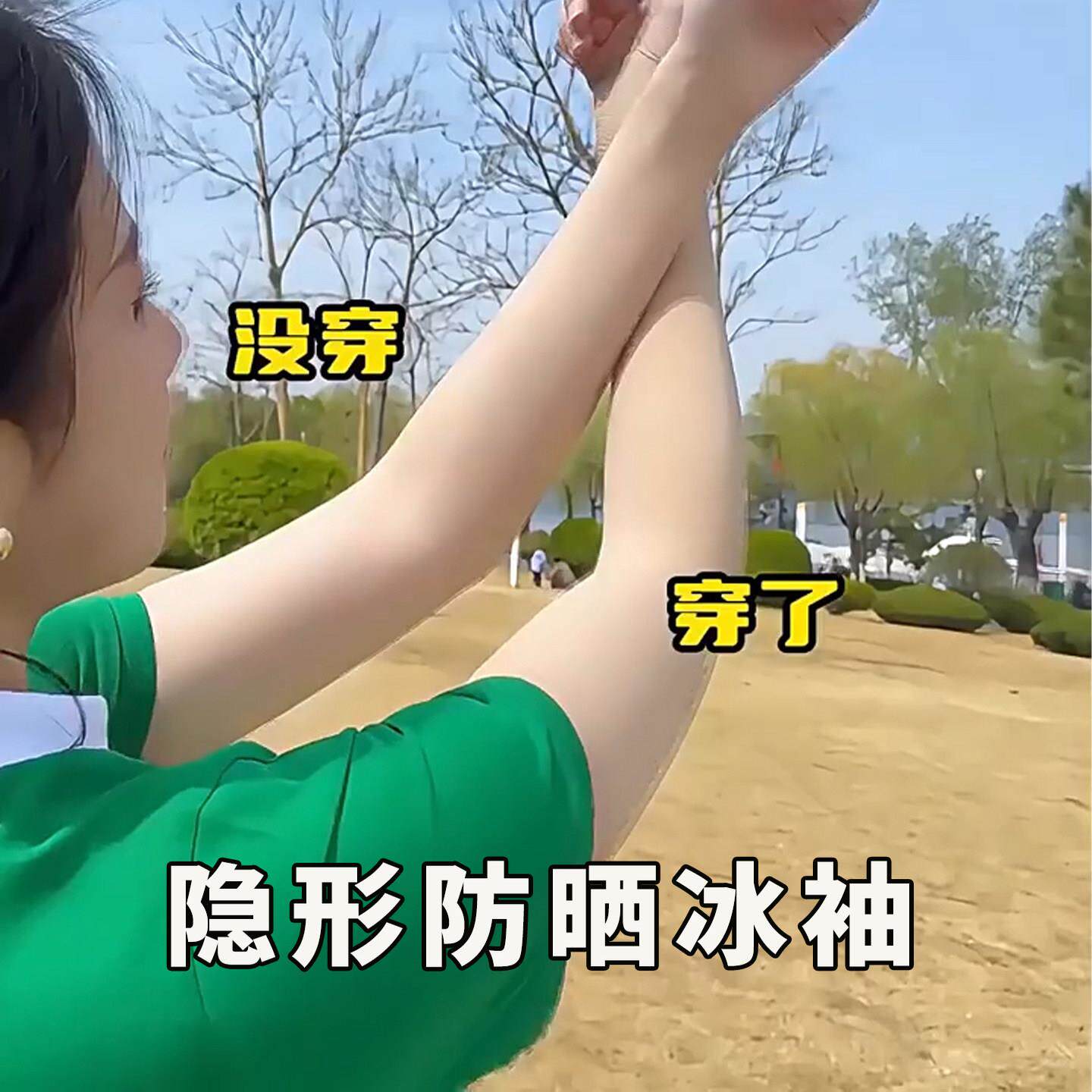 【穿上无感】夏日防晒袖套丨高弹不下滑丨巨防晒