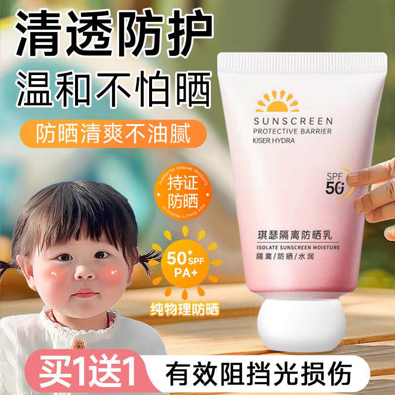 SPF50+儿童防晒霜女面部抗UV清爽不油腻男生青少年专用