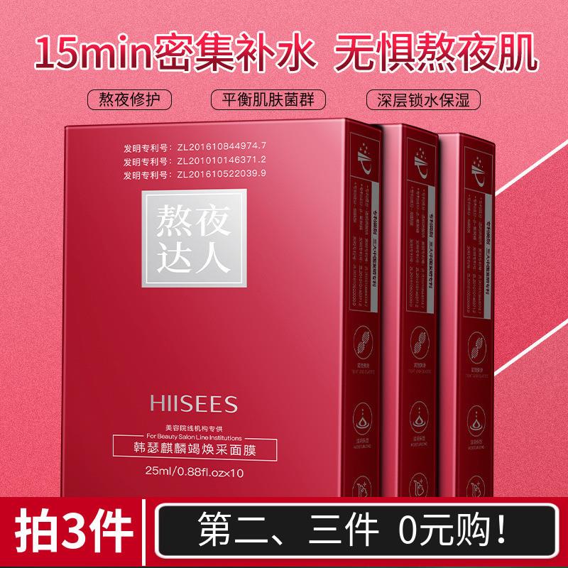 拍三件麒麟竭焕采面膜保湿补水夏季滋润肌肤男女敏感肌可用盒装