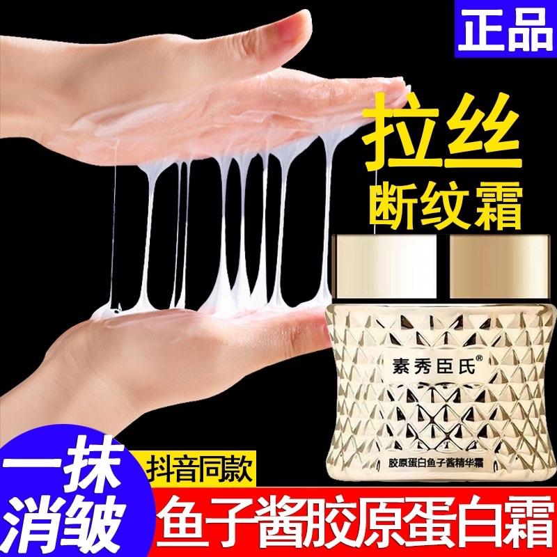 氏小分子胶原蛋白填充霜鱼子酱拉丝乳面部紧致抗皱原液涂抹式