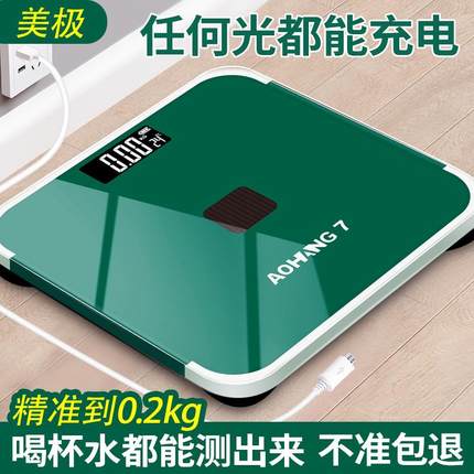 2024新款光能高精度电子秤精准电子称体重秤家用称重量人体的专用