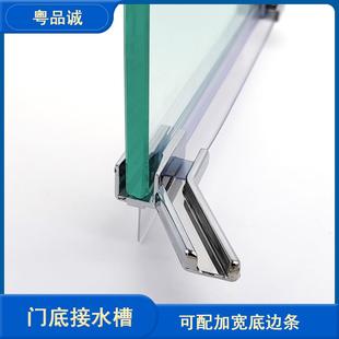 淋浴房接水件下挡条浴室玻璃平开门防水密封pvc胶底边引水回水槽