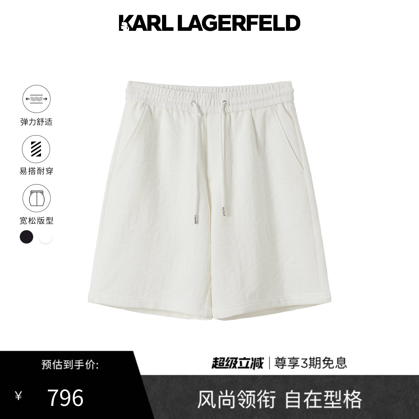 【热卖甄选】KARL LAGERFELD户外暗纹提花短卫裤老佛爷男装潮牌