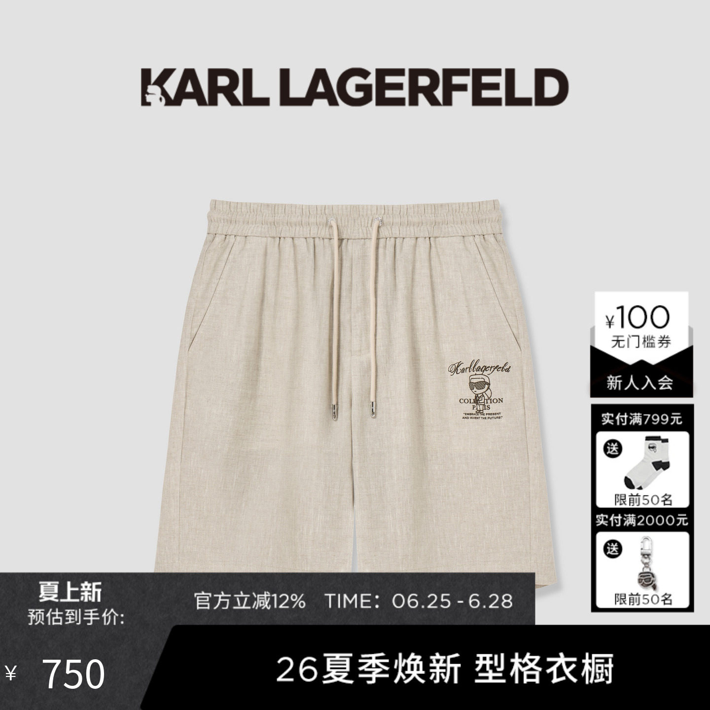 KARL LAGERFELD【100%亚麻】老钱风短裤2026年春夏新品老佛爷男潮