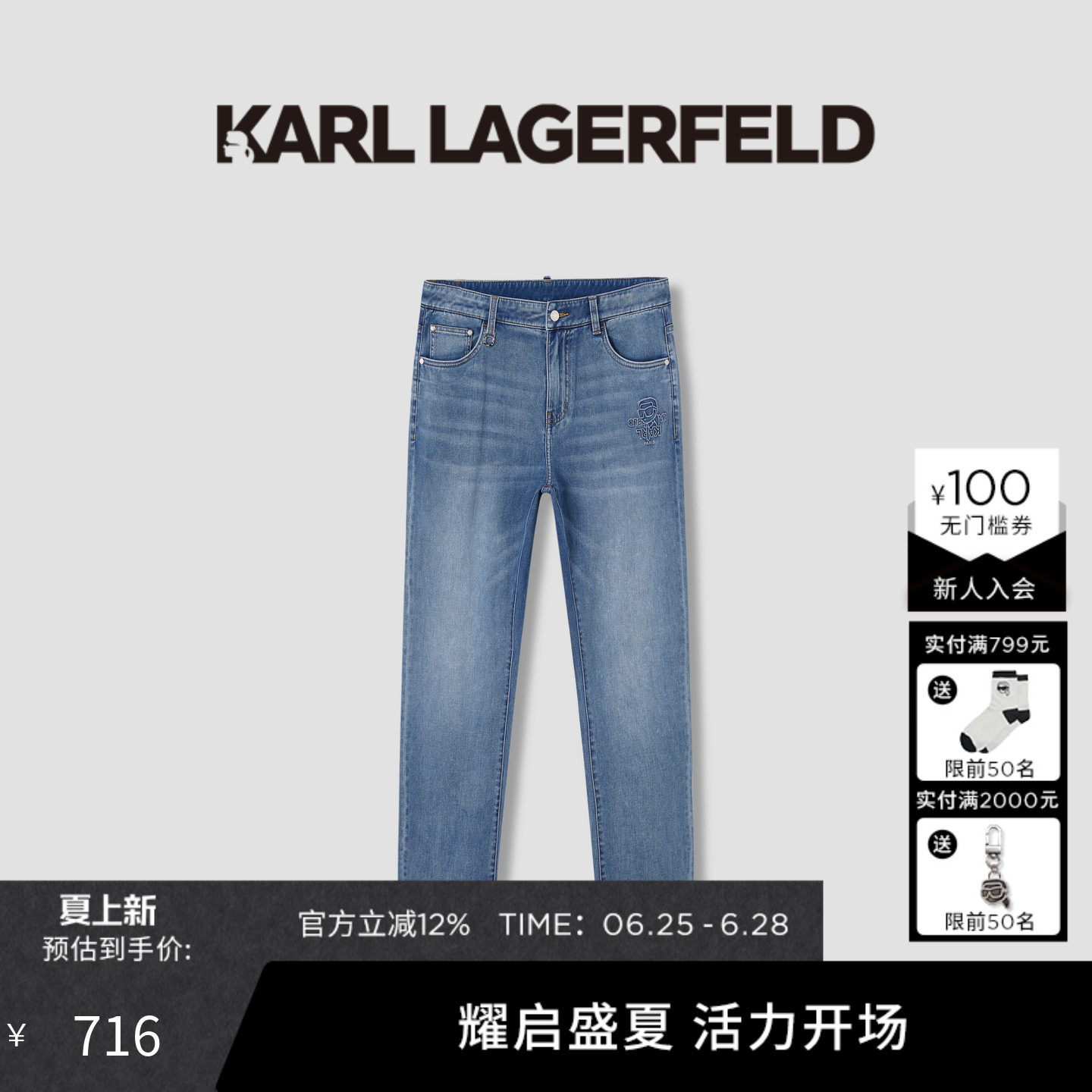 KARL LAGERFELD棉质微弹商务休闲牛仔长裤26年春夏新品老佛爷男装