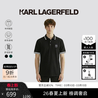 KARL LAGERFELD棉质运动绅士通勤POLO衫26年早春新品老佛爷男装潮