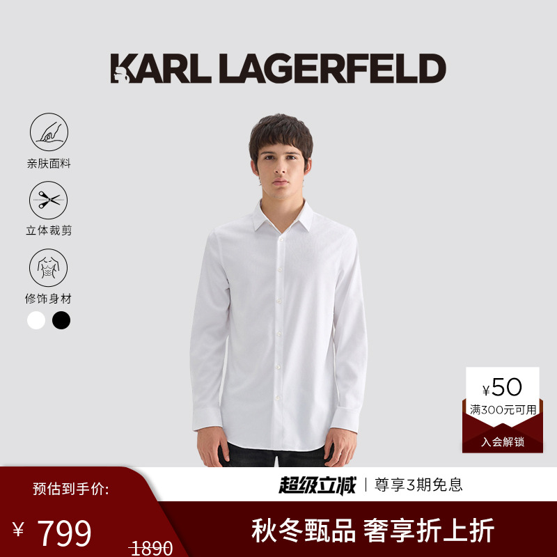 KARL LAGERFELD商务正装通勤轻奢高智感衬衫25秋季新品老佛爷男装