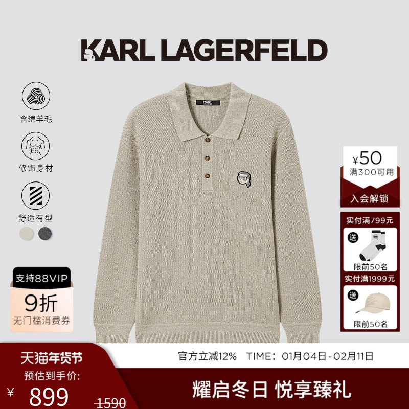 KARL LAGERFELD【绵羊毛】复古POLO针织衫25秋季新品套头衫老佛爷,男装,针织衫/毛衣,淘宝优惠券,粉丝福利购,淘宝优惠卷