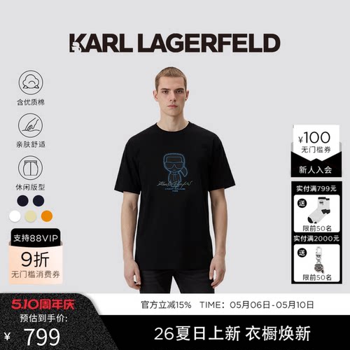 KARL LAGERFELD莫代尔棉质短袖T恤2026夏季新品老佛爷短袖上衣男