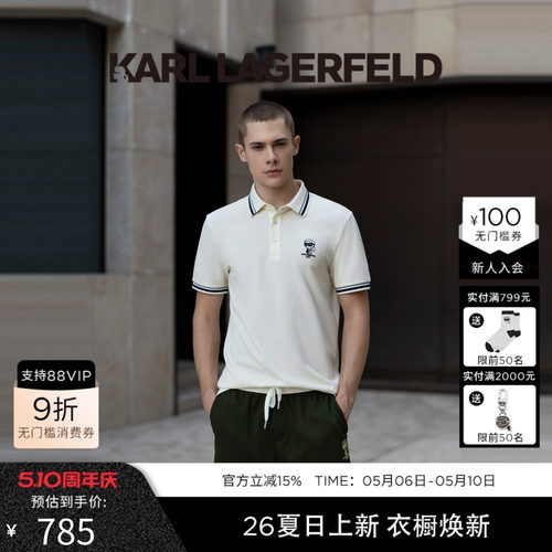 KARL LAGERFELD棉质商务休闲短袖POLO衫2026年夏季新品老佛爷男装