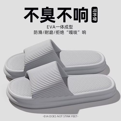 防滑拖鞋静音eva厚底男款