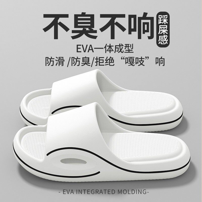 EVA踩屎感凉拖鞋男夏季