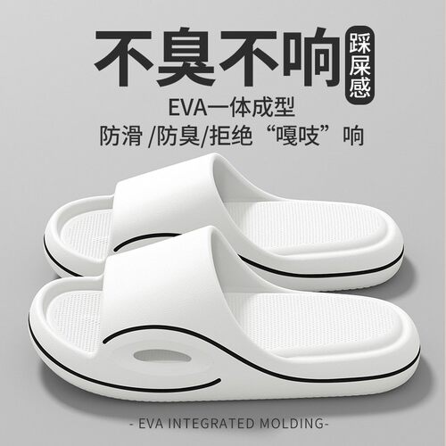 EVA踩屎感凉拖鞋男夏季