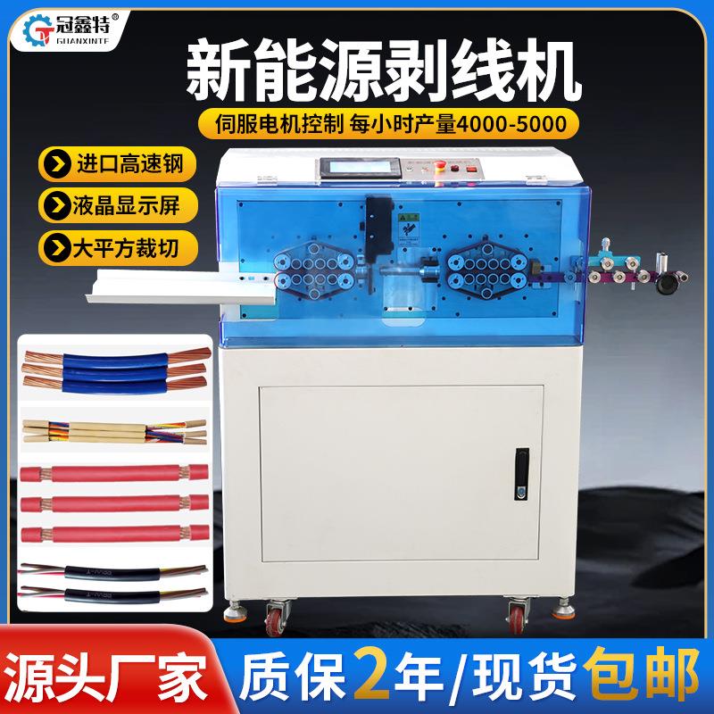 新能源全自动剥线机240大平方剥皮机电线电缆自动裁线剥皮下线机